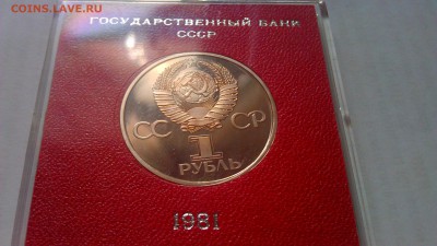 1р совет-болгар дружба 1981пруф стародел 3.03.14г 19-00 мск - IMAG0974