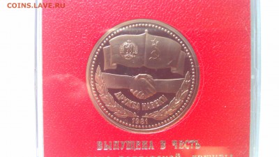 1р совет-болгар дружба 1981пруф стародел 3.03.14г 19-00 мск - IMAG0977