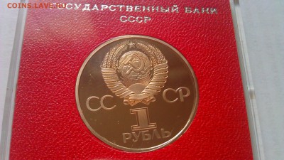 1р совет-болгар дружба 1981пруф стародел 3.03.14г 19-00 мск - IMAG0975