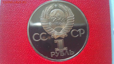 1р совет-болгар дружба 1981пруф стародел 3.03.14г 19-00 мск - IMAG0971
