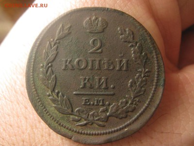 2 копейки 1812 , 1816 ем , окон 05.03.14. до 22.00. по Моск - IMG_2841.JPG