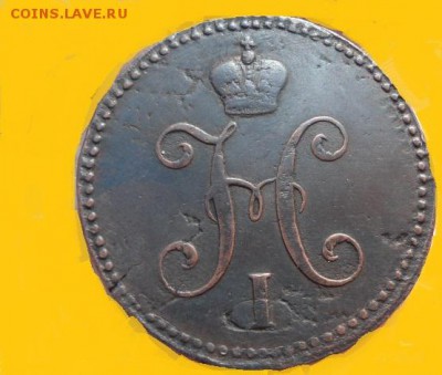 3 копейки 1840 см - DSC008471
