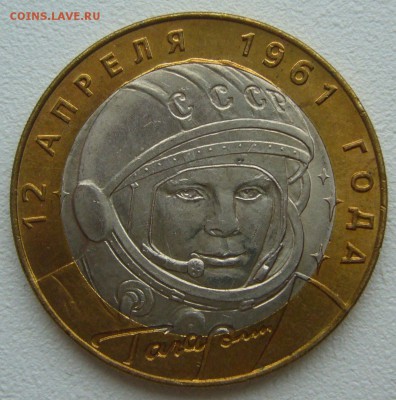 10 р. БИМ ГАГАРИН до 04.03-22.00.00 - P1180529.JPG