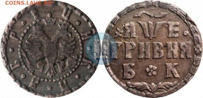 Гривна 1705 БК  определение и оценка - 1_51ee853b851bb