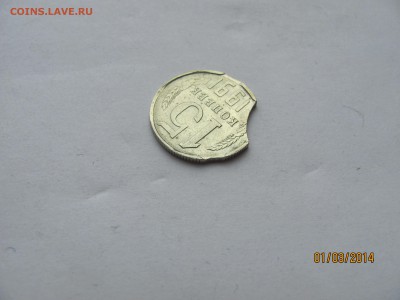 15 коп 1991г. Выкус, оригинал или фуфло? - IMG_5942