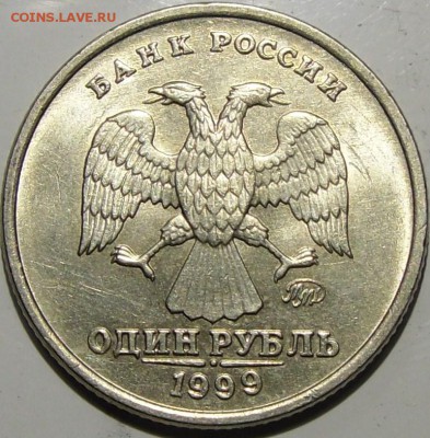 1р.1999 ммд,спмд в качестве до 07.03.14.21.00.мск. - монеты 018.JPG