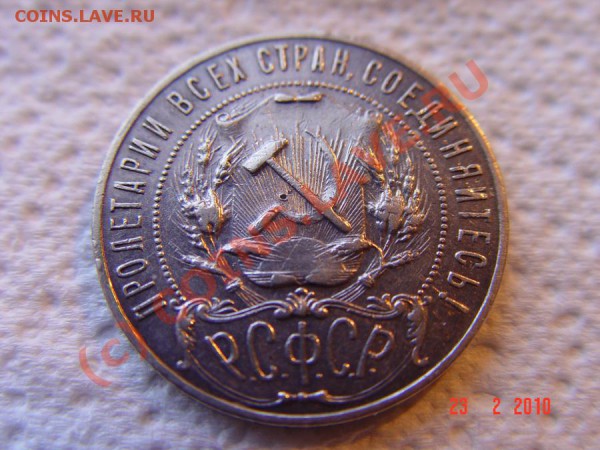Рубль 1922 ПЛ полуточка - DSC03299