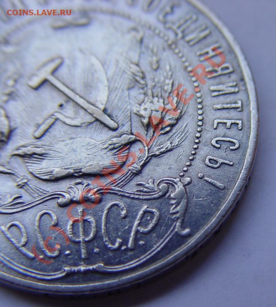 Рубль 1922 ПЛ полуточка - DSC03305