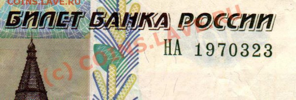 Поиск и показ банкнот с определёнными номерами. - 10_19700323