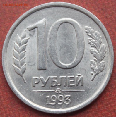 10 РУБЛЕЙ, 1993 ммд немагнитная - 1