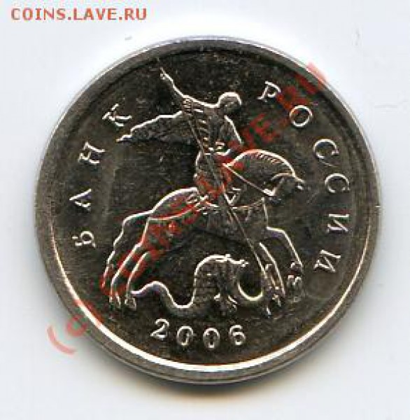 1 коп. 2006г. М Шт. 4.21 хор. сост. до 24.02.10 в 21.00 мск - img156