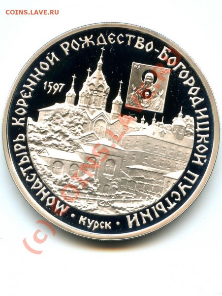 3 р., 97 г., серебро, Монастрь, до 24.02.10 в 22.00 по МСК - 1.JPG