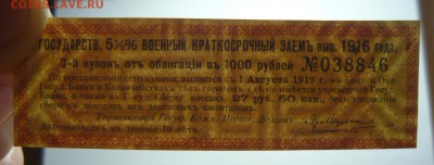 Купоны 3шт. Воен.Кратк.1916г и Билет Гос.Казн.1918до 02.03.! - P1100996_cr