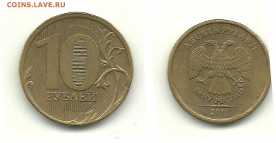 Разновиды 10 руб. 2009-2012 (7 монет) до 5.03.14, 22-00 - 10 рублей 2011 шт.Б