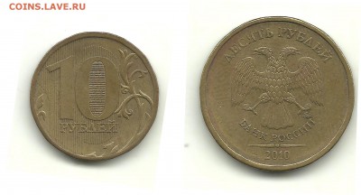 Разновиды 10 руб. 2009-2012 (7 монет) до 5.03.14, 22-00 - 10 рублей 2010 шт.В3