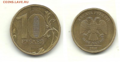 Разновиды 10 руб. 2009-2012 (7 монет) до 5.03.14, 22-00 - 10 рублей 2010 шт.Б