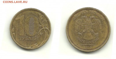 Разновиды 10 руб. 2009-2012 (7 монет) до 5.03.14, 22-00 - 10 рублей 2010 шт.А другой шрифт