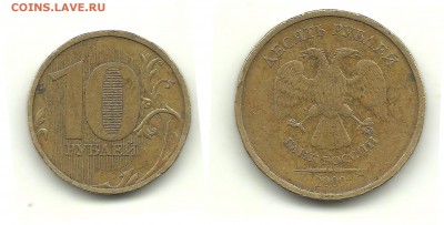 Разновиды 10 руб. 2009-2012 (7 монет) до 5.03.14, 22-00 - 10 рублей 2009 шт.2.1А