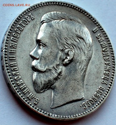 1 рубль 1911 г. - 3.JPG