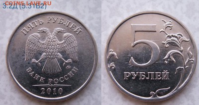 5 рублей 2010 года ММД шт.Г, Д, Е, Ж, И, К (т.е. все редкие) - 000_002(Д)