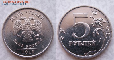 5 рублей 2010 года ММД шт.Г, Д, Е, Ж, И, К (т.е. все редкие) - 000_001(Г)