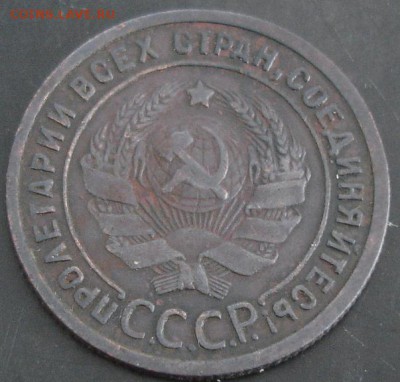 1 коп.1924 года до 22-00 05.03.14г. - DSC02679.JPG