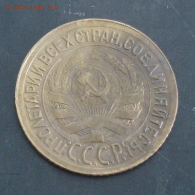 1 коп.1935 года до 22-00 05.03.14г. - DSC02683.JPG