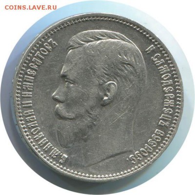 Рубль 1908 - 158417