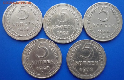 5коп. СССР, 6 шт. 32,40,43,46,49,56г.г. Ок.06.03.14. в 22.00 - P1100132.JPG