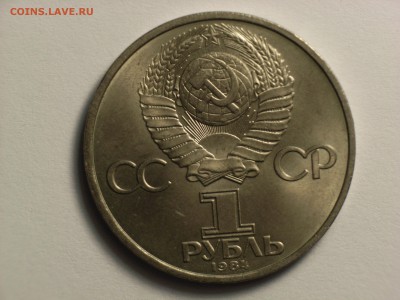 1 рубль.  1984 г  Д. И. МЕНДЕЛЕЕВ.  до 22.30  06.03.14. - RIMG0045.JPG
