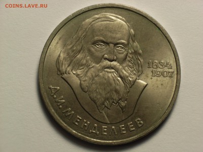 1 рубль.  1984 г  Д. И. МЕНДЕЛЕЕВ.  до 22.30  06.03.14. - RIMG0036.JPG
