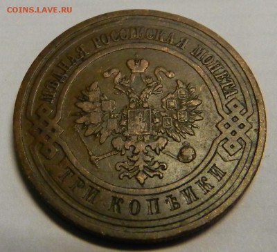 3 коп.1910г из  клада!   До   5.03.14г в 22:00 - DSCN7350.JPG