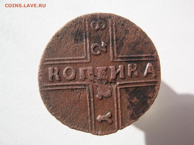 копейка 1728 г. Гурт-Редкая!!! - IMG_0055.JPG