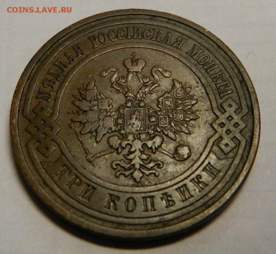 3 коп.1909г из  клада!   До   5.03.14г в 22:00 - DSCN7351.JPG