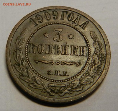 3 коп.1909г из  клада!   До   5.03.14г в 22:00 - DSCN7353.JPG