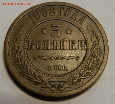 3 коп.1908г из  клада!   До   5.03.14г в 22:00 - DSCN7357.JPG