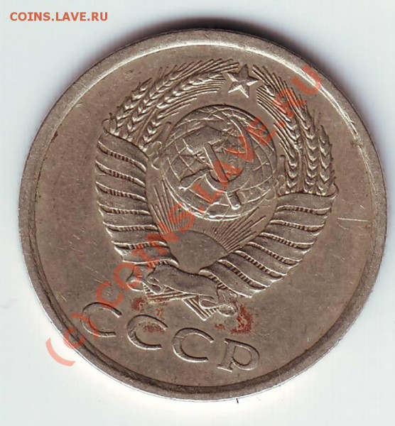 20 коп 1980 №138  (шт.3.1-3 коп) Оценка и спрос - IMAGE0031.JPG