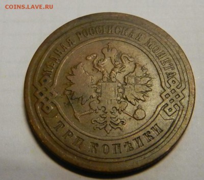 3 коп.1905г из  клада!   До   5.03.14г в 22:00 - DSCN7362.JPG