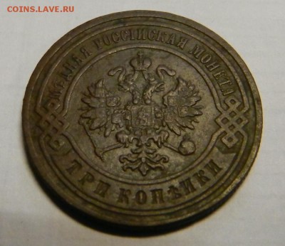 3 коп.1899г из  клада!   До   5.03.14г в 22:00 - DSCN7367.JPG