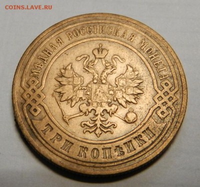 3 коп.1896г    До   5.03.14г в 22:00 - DSCN7370.JPG