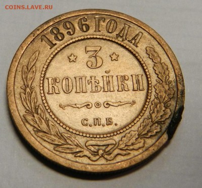 3 коп.1896г    До   5.03.14г в 22:00 - DSCN7369.JPG