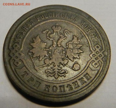 3 коп.1897г из  клада!   До   5.03.14г в 22:00 - DSCN7373.JPG