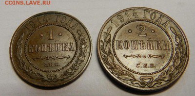 1,2 коп.1914г из  клада!   До   5.03.14г в 22:00 - DSCN7383.JPG