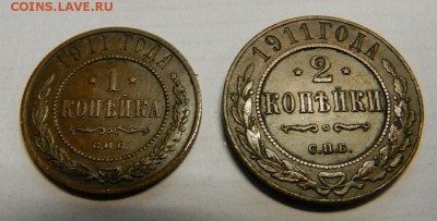 1,2 коп.1911г из  клада!   До   5.03.14г в 22:00 - DSCN7391.JPG
