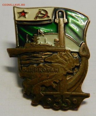 знак о.Шикотан 35 лет. определение подлиности и оценка - DSCN7409.JPG
