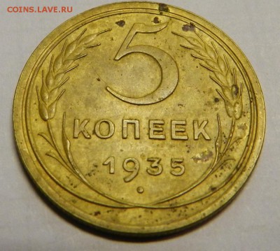 5 копеек 1935 "старый" состояние!!!!  До 5.03.14г в 22:00 - DSCN7420.JPG