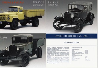 Набор открыток-История музей ГАЗ.  До-05.03.2014.- 22.00. - IMG_0003