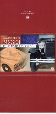 Набор открыток-История музей ГАЗ.  До-05.03.2014.- 22.00. - IMG_0004