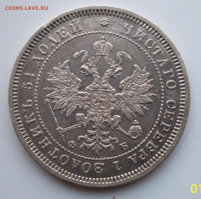 25 коп 1859г до 8.03.14 22.00 - 100_2266.JPG
