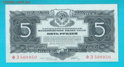 СССР 5 рублей 1934 с подписью до 6.03 22.00 мск - Без имени-5